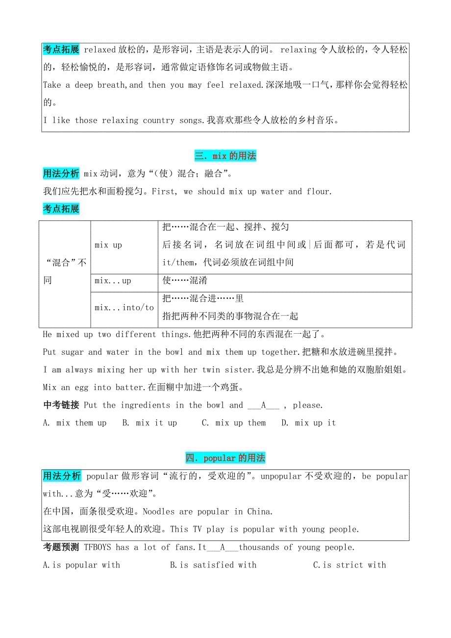 Unit 6 The power of plants 知识清单（记忆版）-2024-2025学年七年级上册_第5页