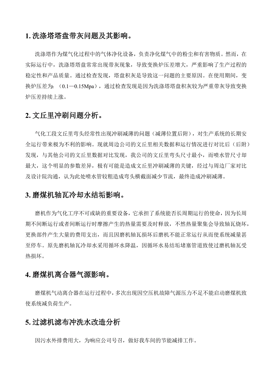 煤气化炉运行存在问题及解决措施_第2页