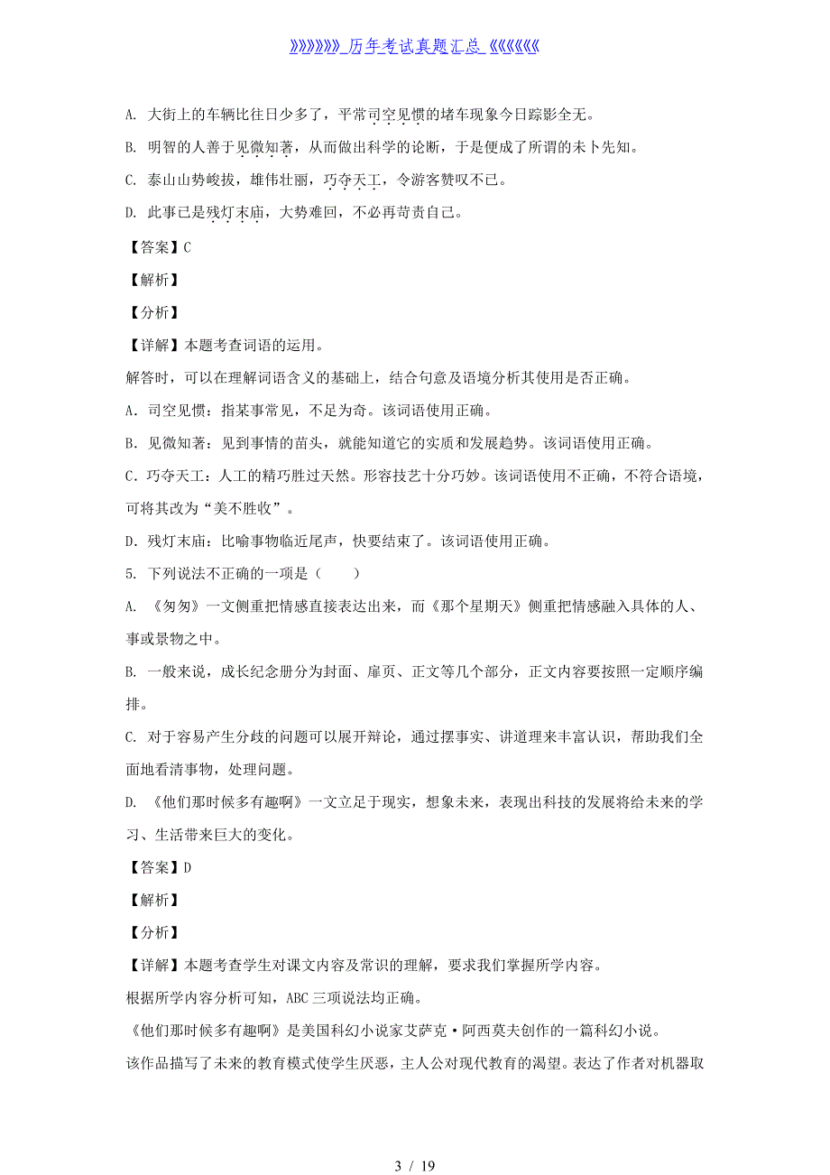 2020-2021年江苏盐城市阜宁县六年级下册期末语文试卷及答案(部编版)_第3页