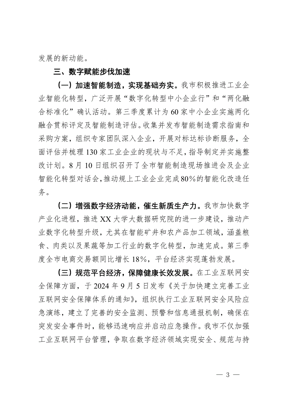 工信局2024年第三季度工作总结_第3页