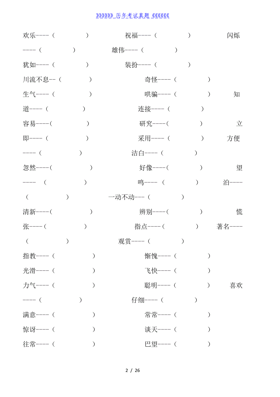 小学二年级语文基础精选题及答案（2024年整理）_第2页