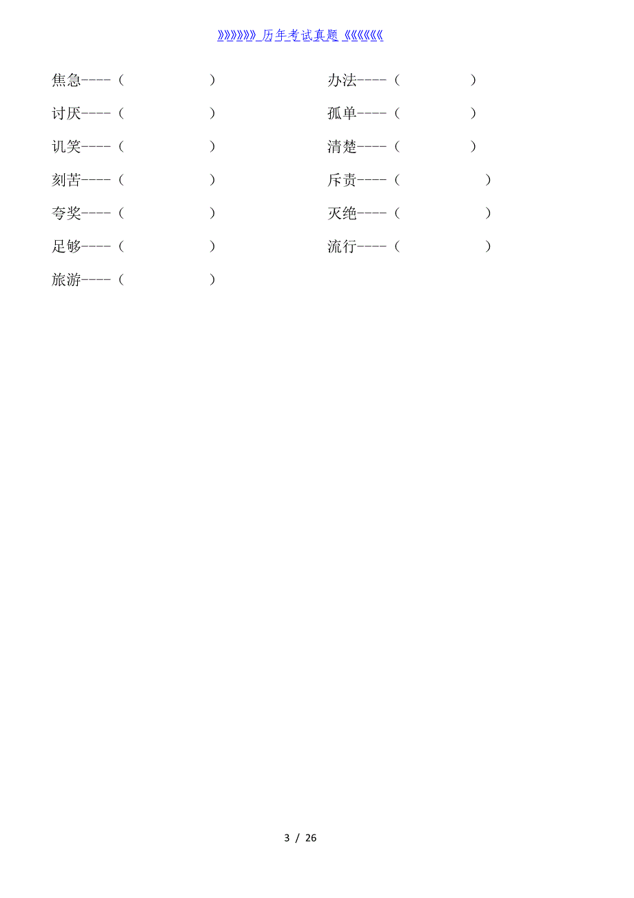 小学二年级语文基础精选题及答案（2024年整理）_第3页