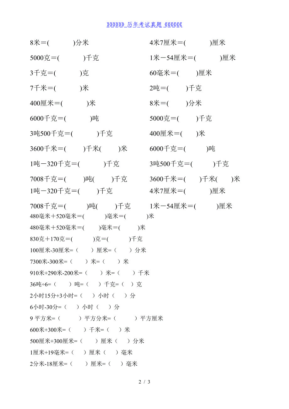 三年级单位换算题（2024年整理）_第2页