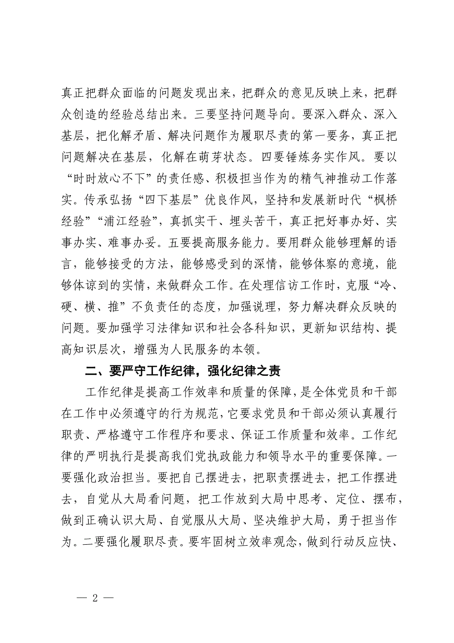 理论学习中心组“六大纪律”研讨交流材料_第2页