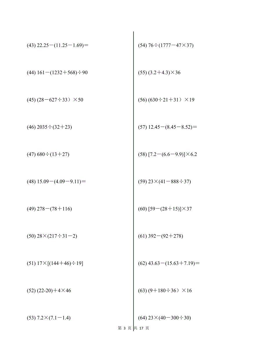 浙教版小学数学去括号练习300题及答案_第3页