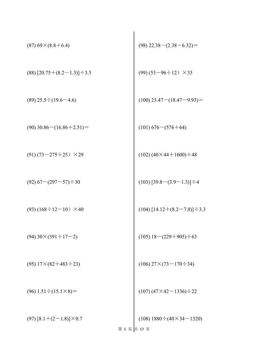 浙教版小学数学去括号练习300题及答案_第5页