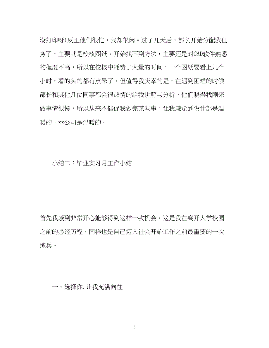 2022毕业实习月工作总结_第3页