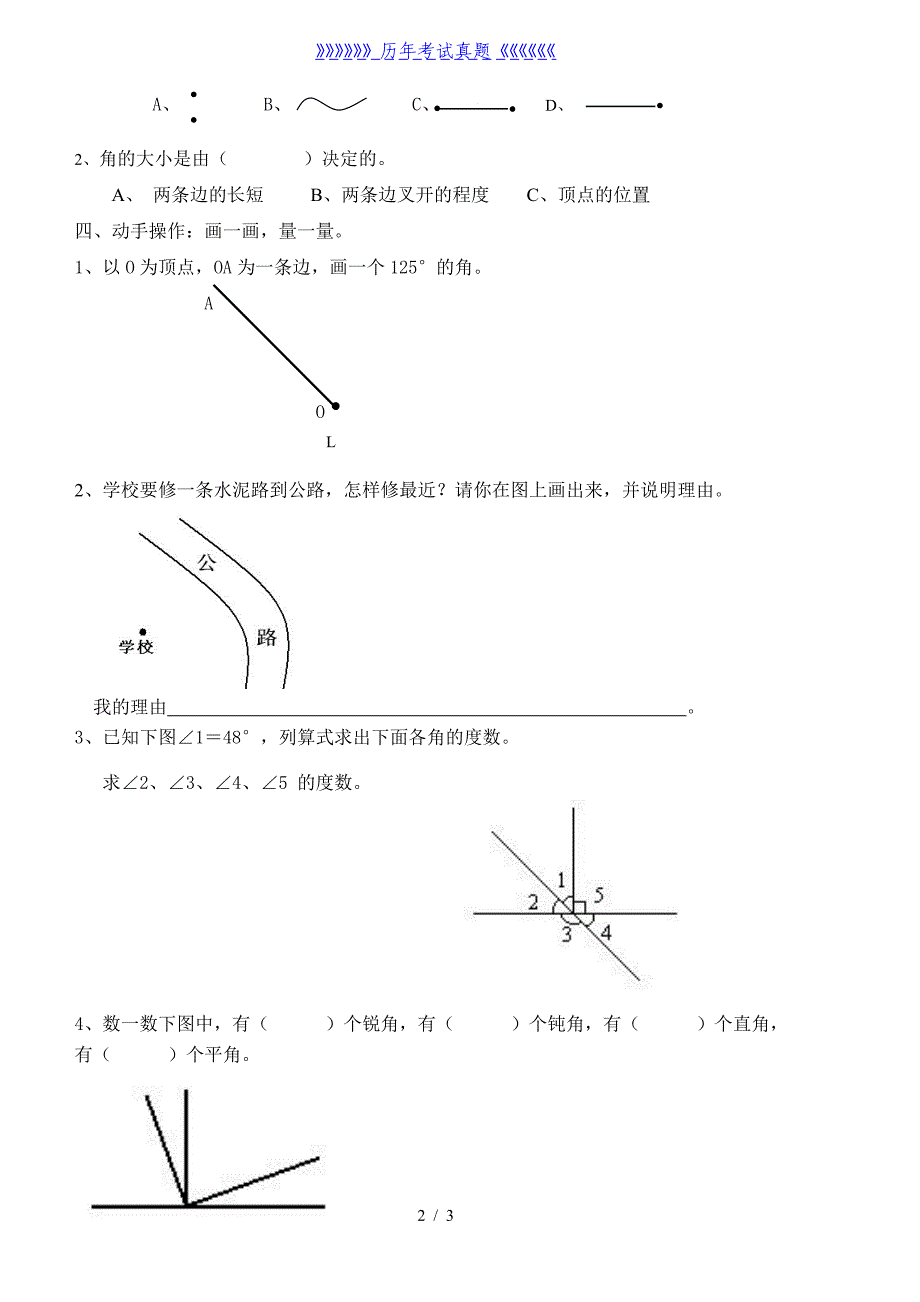 四年级数学上册《线与角》的练习题（2024年整理）_第2页