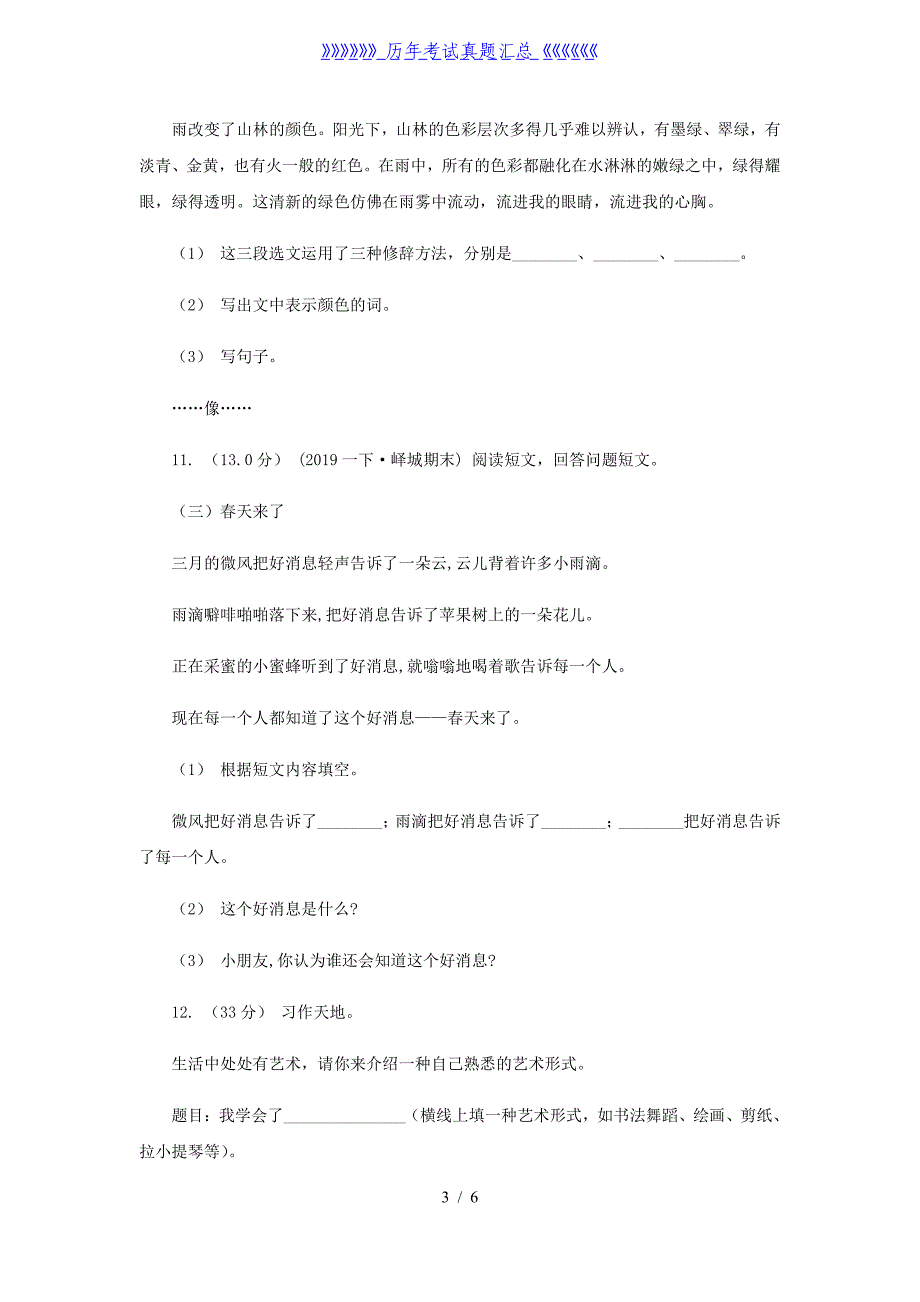 2020-2021学年广东省四年级上学期期末语文真题及答案_第3页