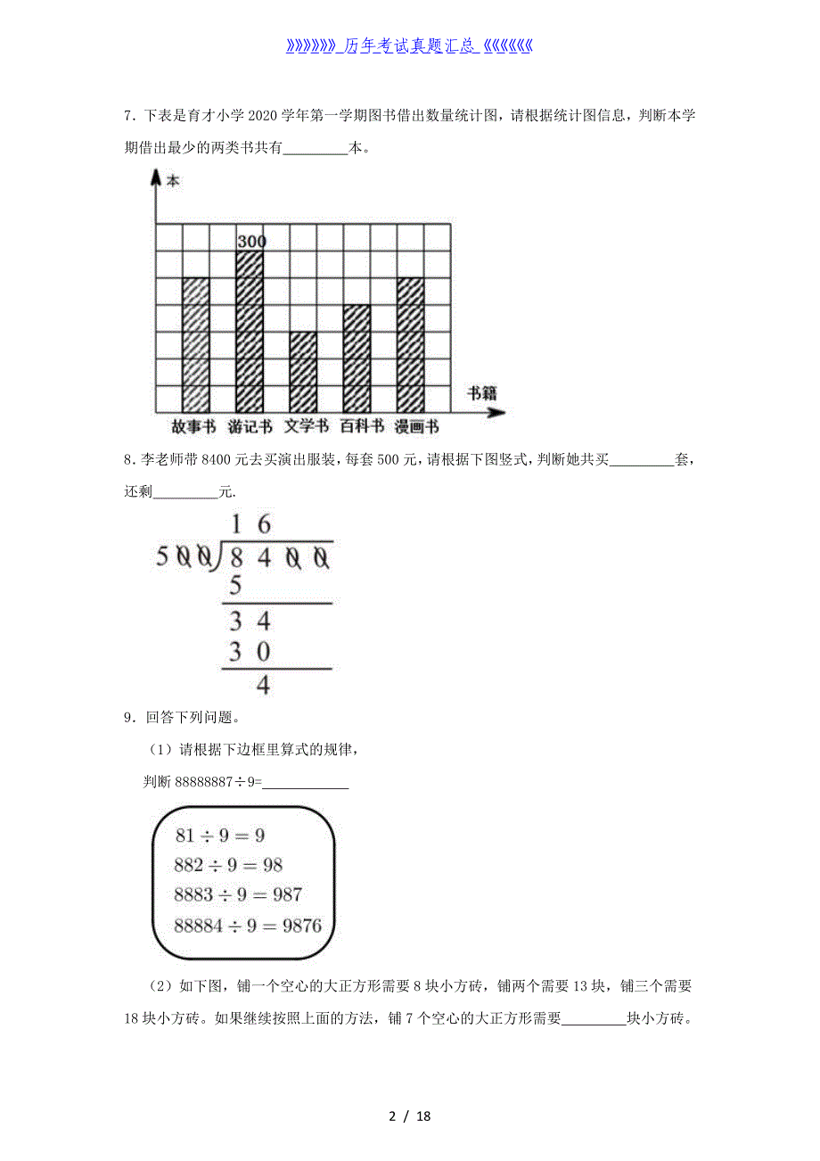 2020-2021学年浙江省杭州市滨江区四年级上学期期末数学真题及答案_第2页