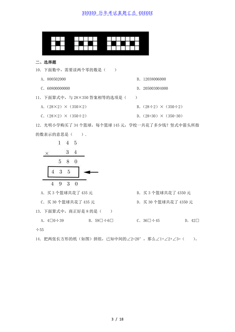 2020-2021学年浙江省杭州市滨江区四年级上学期期末数学真题及答案_第3页