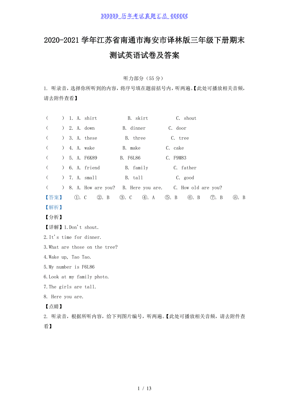 2020-2021学年江苏省南通市海安市译林版三年级下册期末测试英语试卷及答案_第1页