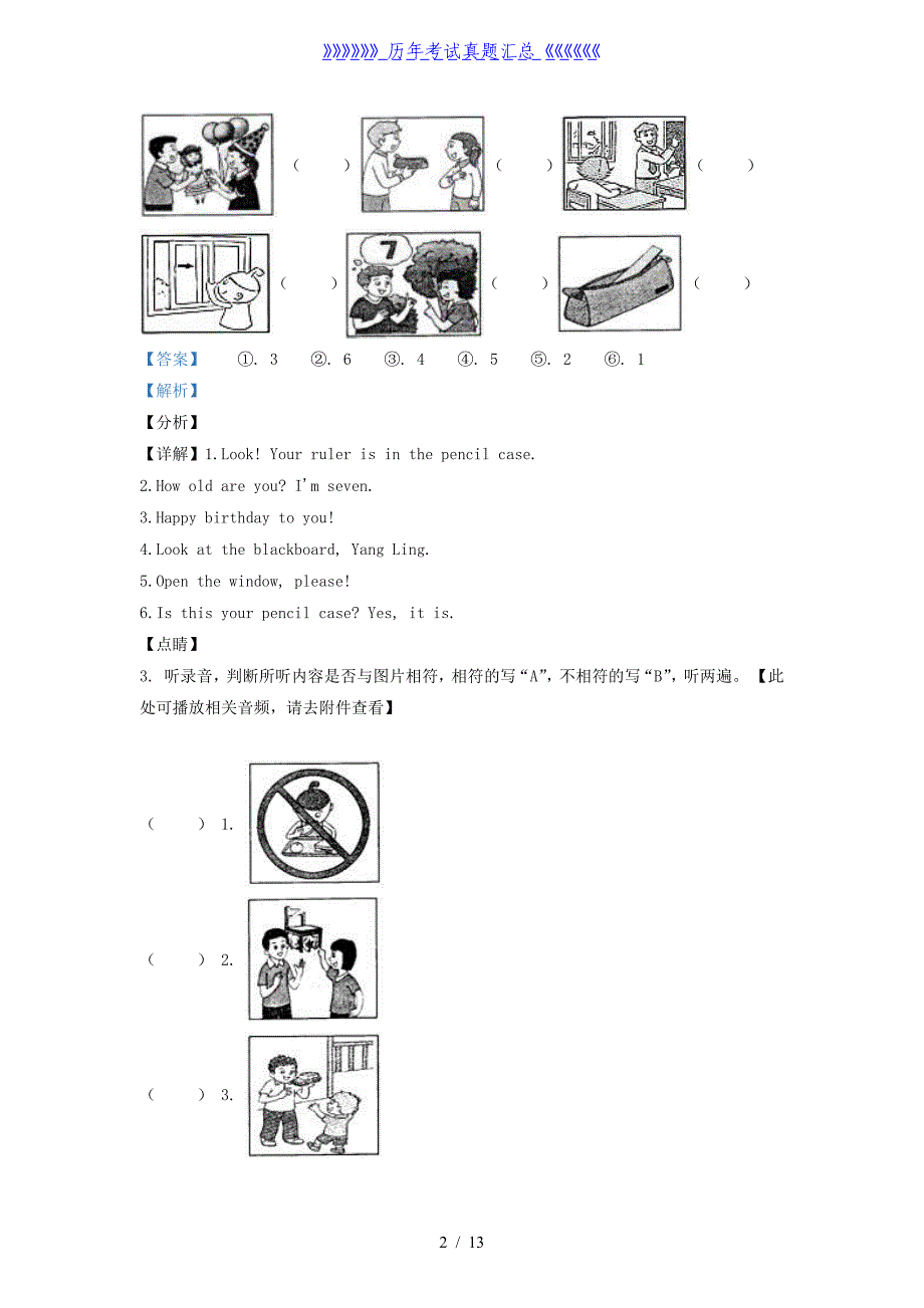 2020-2021学年江苏省南通市海安市译林版三年级下册期末测试英语试卷及答案_第2页