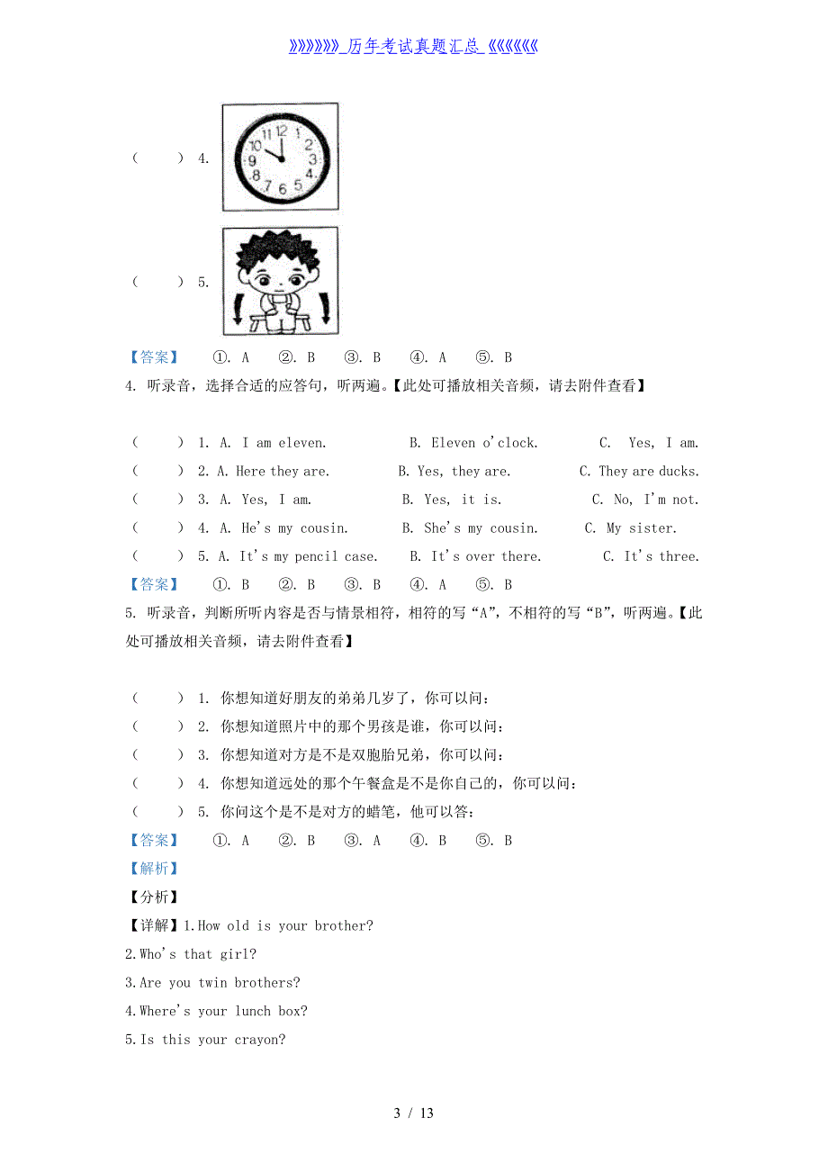 2020-2021学年江苏省南通市海安市译林版三年级下册期末测试英语试卷及答案_第3页