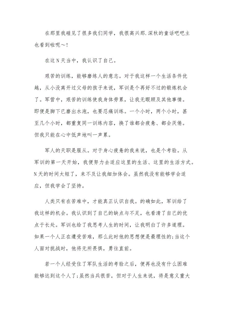 代班军训心得体会（31篇）_第2页