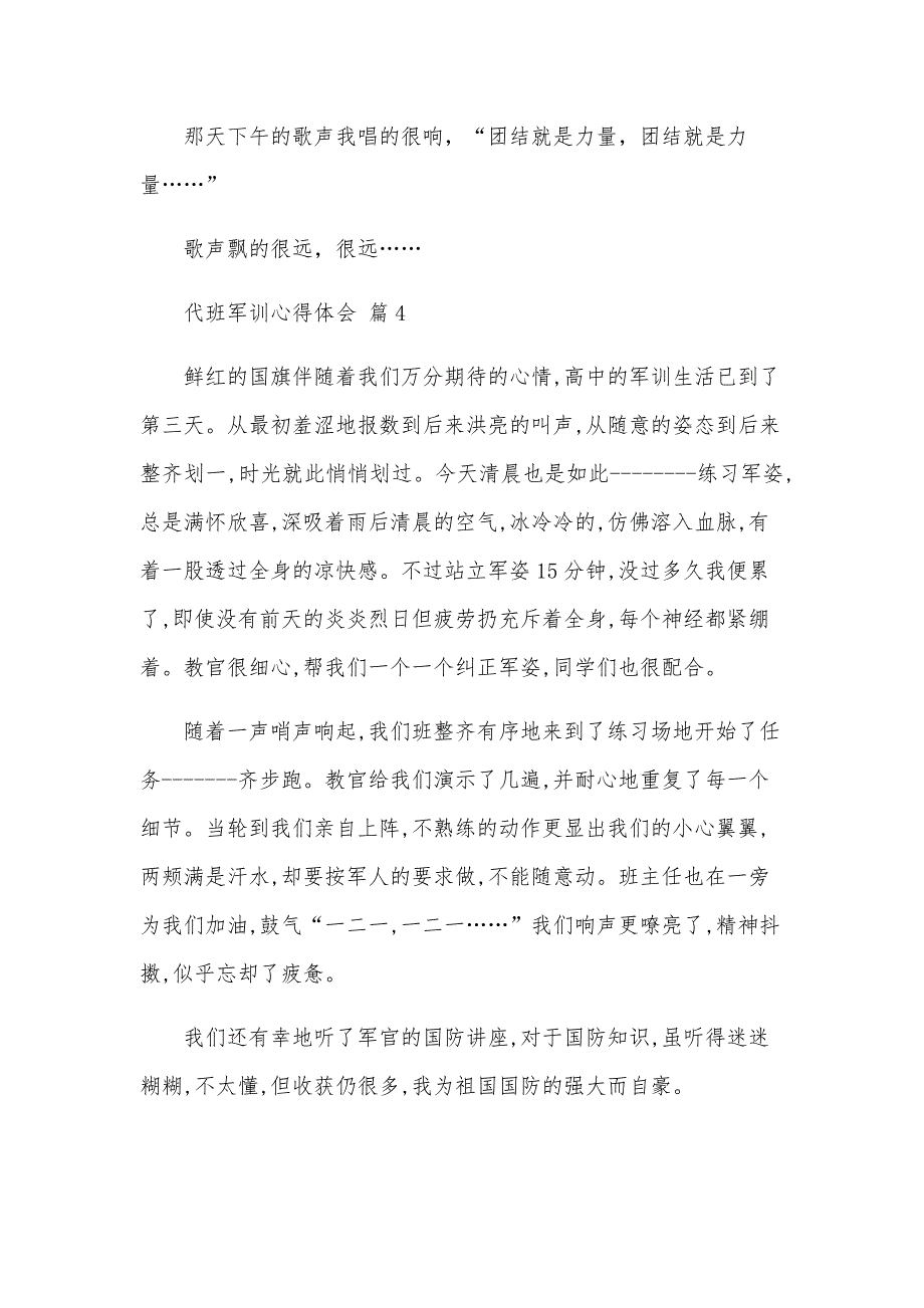 代班军训心得体会（31篇）_第4页