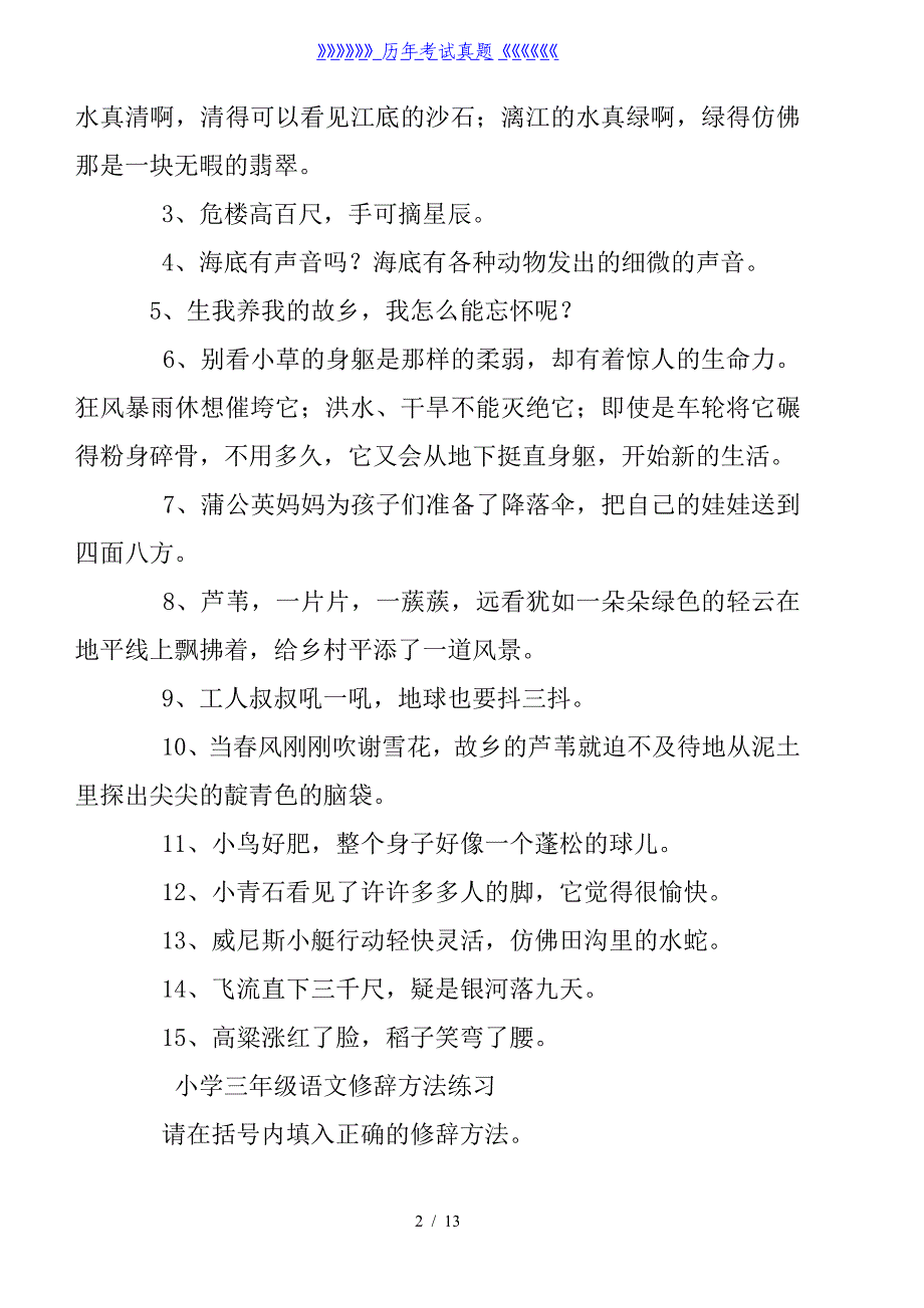 小学三年级修辞手法练习题及答案（2024年整理）_第2页