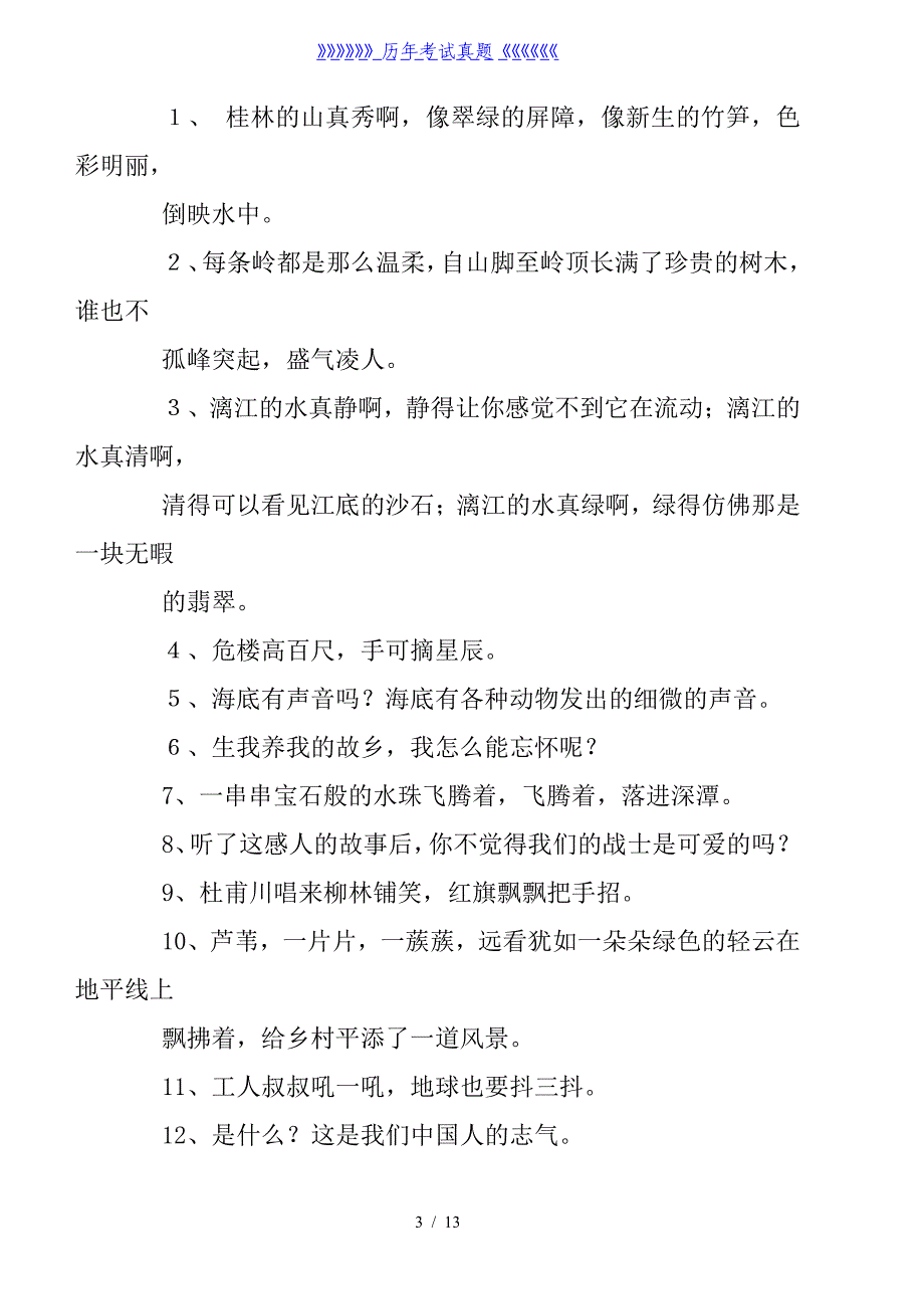 小学三年级修辞手法练习题及答案（2024年整理）_第3页