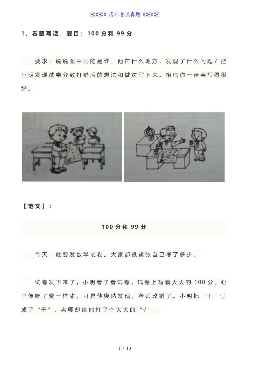 小学二年级语文上册《看图写话》练习题及范文（2024年整理）_第1页