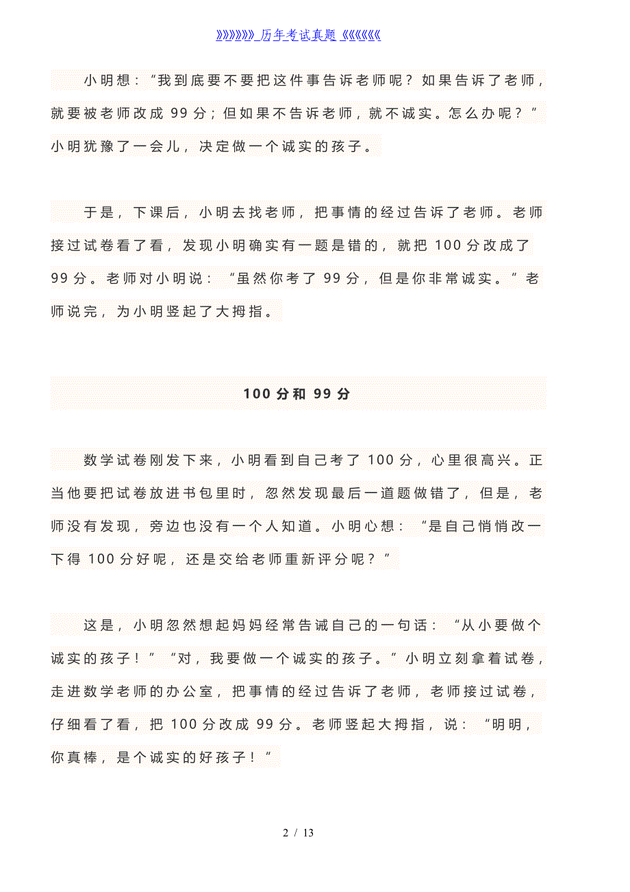 小学二年级语文上册《看图写话》练习题及范文（2024年整理）_第2页