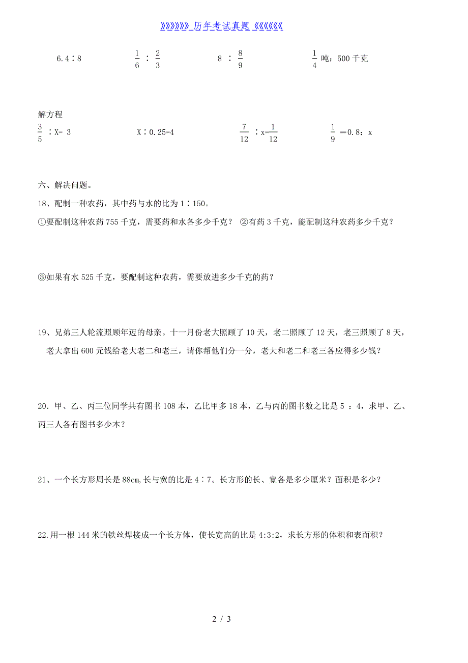 小学数学《比》练习题——2024年整理_第2页