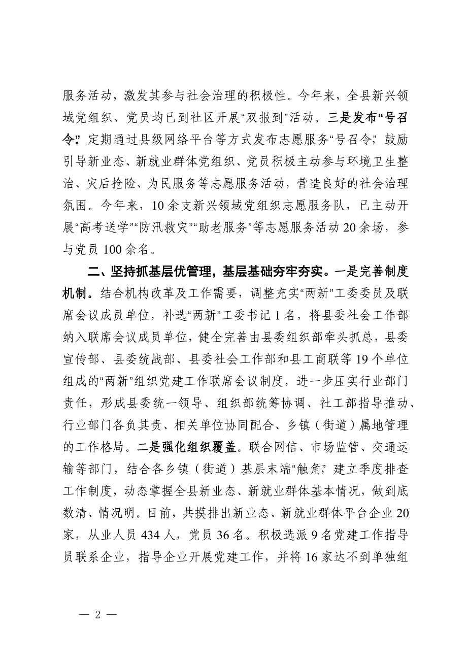 在全市新业态、新就业群体党建工作座谈会暨鼓励引导新就业群体参与基层治理部署会上的交流发言_第2页