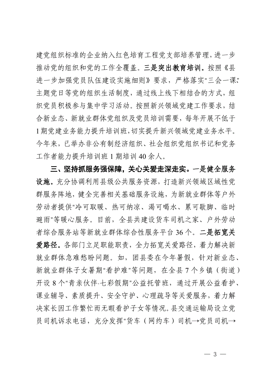 在全市新业态、新就业群体党建工作座谈会暨鼓励引导新就业群体参与基层治理部署会上的交流发言_第3页