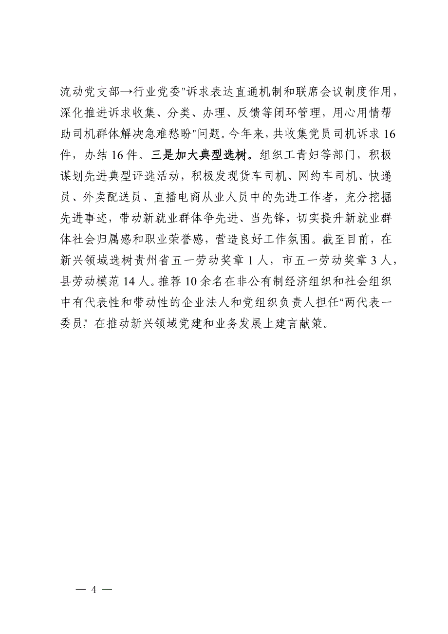 在全市新业态、新就业群体党建工作座谈会暨鼓励引导新就业群体参与基层治理部署会上的交流发言_第4页