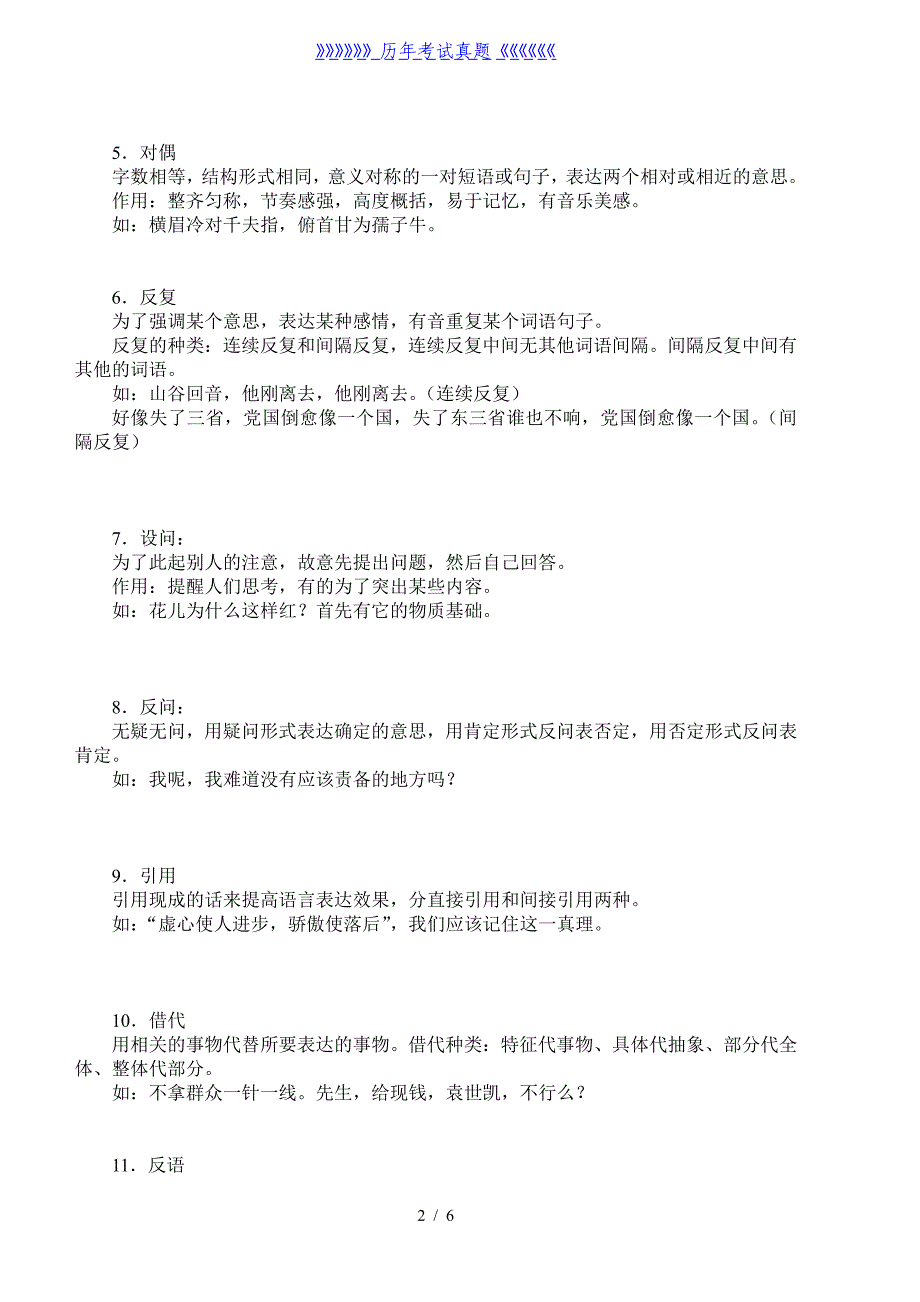 小学常用的修辞手法及专项练习题（2024年整理）_第2页