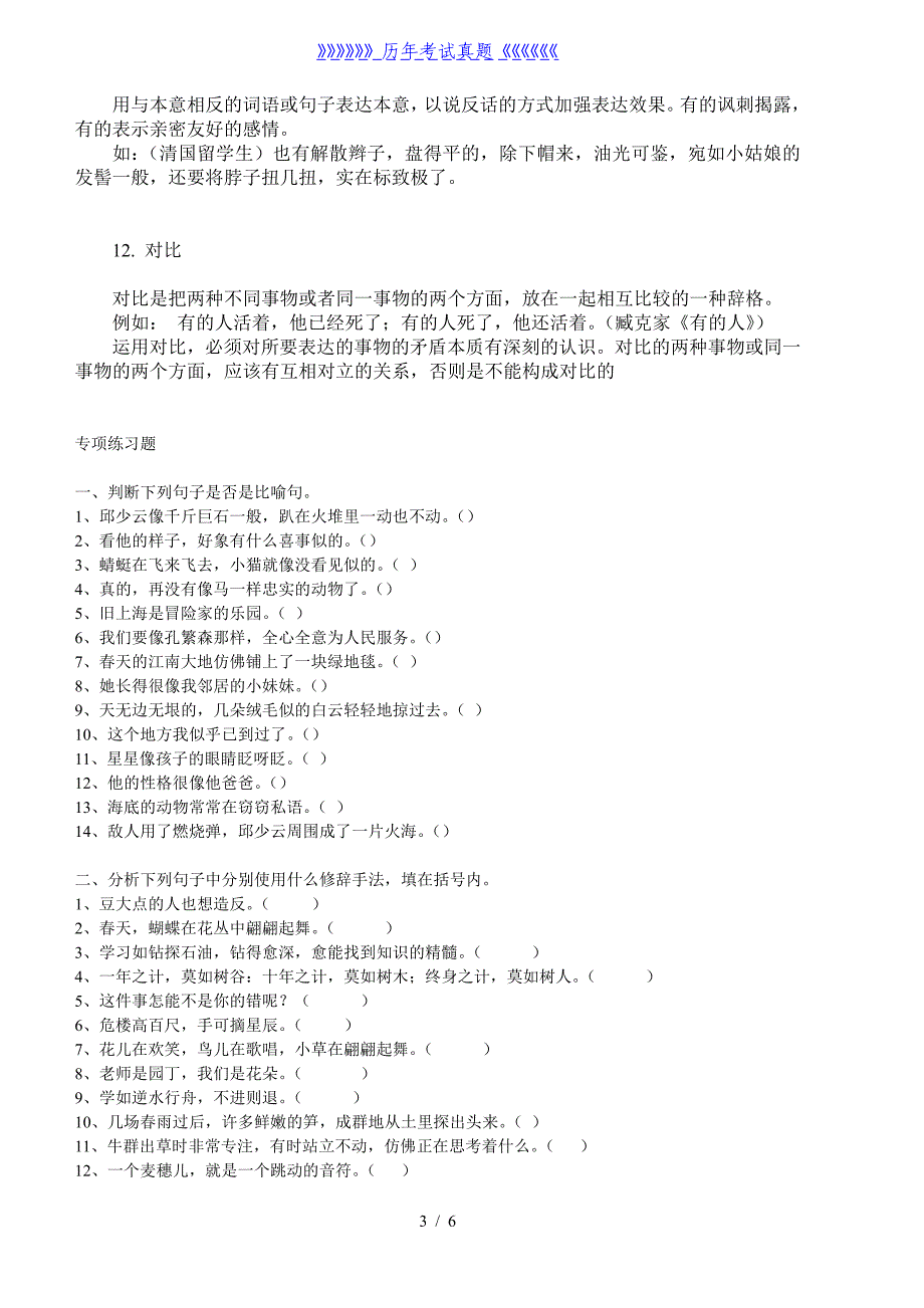 小学常用的修辞手法及专项练习题（2024年整理）_第3页