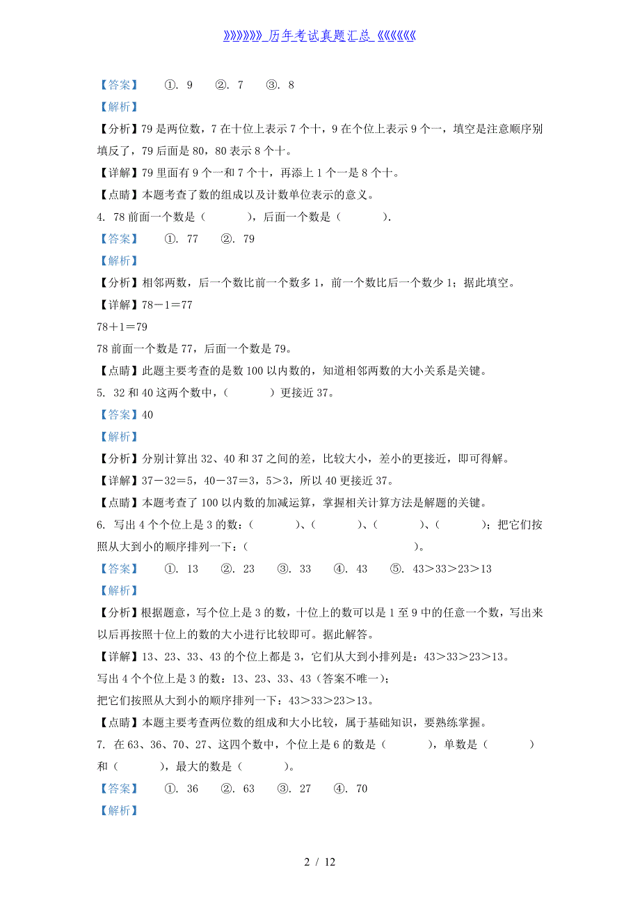 2020-2021学年江苏省徐州市铜山区一年级下册数学期中试题及答案_第2页