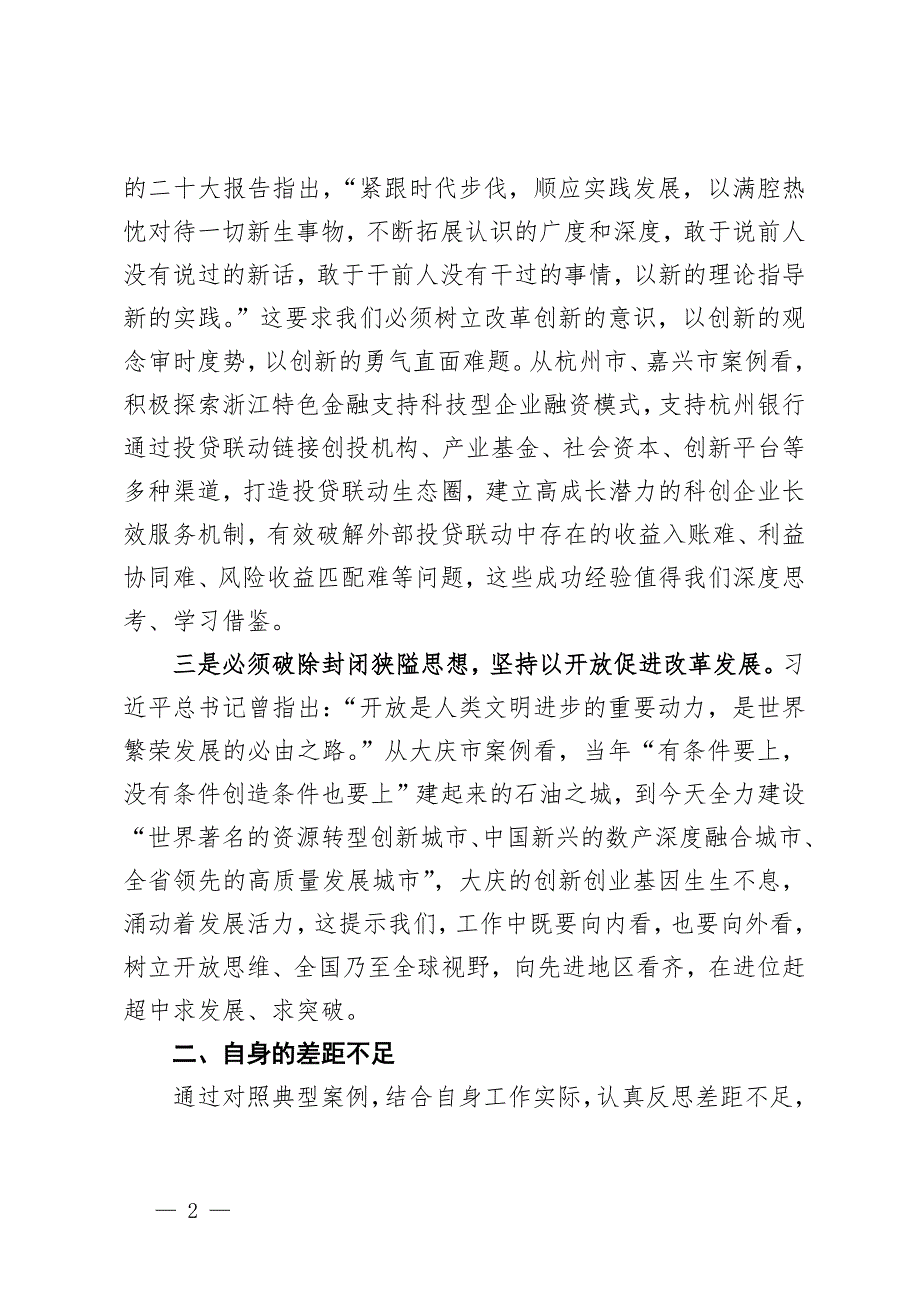 解放思想案例研讨剖析材料3篇_第2页