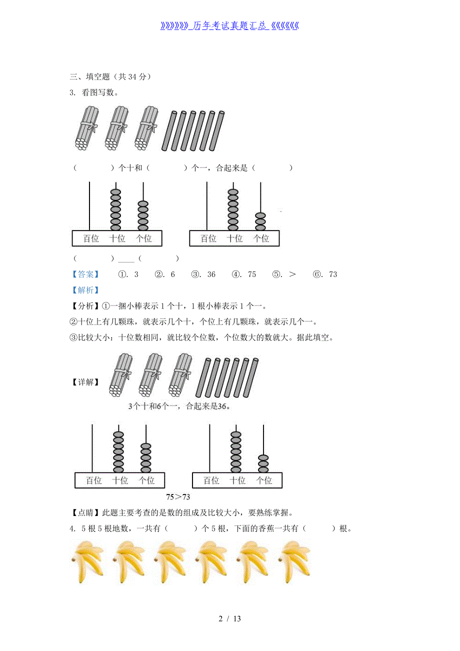 2020-2021学年江苏省常州市溧阳市一年级下册数学期末试题及答案_第2页