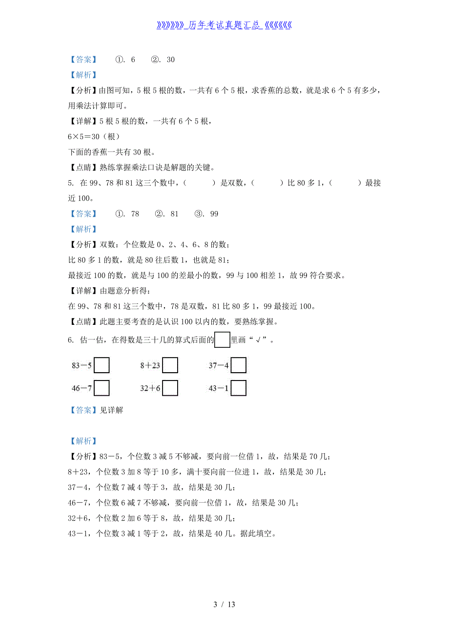 2020-2021学年江苏省常州市溧阳市一年级下册数学期末试题及答案_第3页