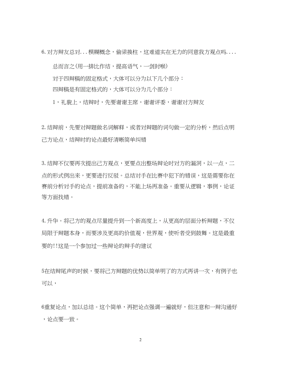 2022辩论赛四辩总结陈词模板_第2页