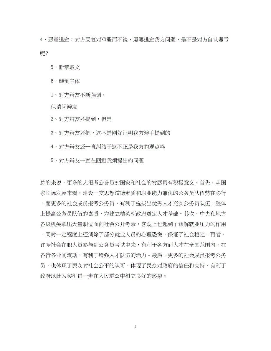 2022辩论赛四辩总结陈词模板_第4页