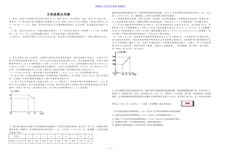 分段函数应用题（2024年整理）_第1页