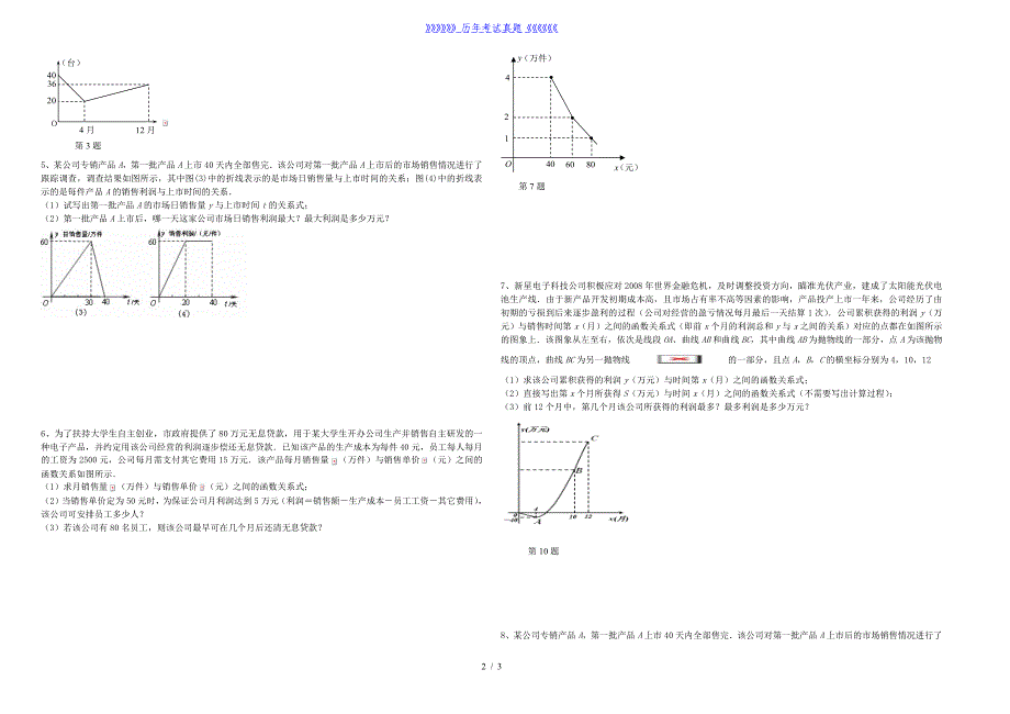 分段函数应用题（2024年整理）_第2页