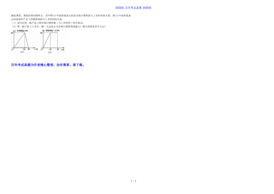 分段函数应用题（2024年整理）_第3页