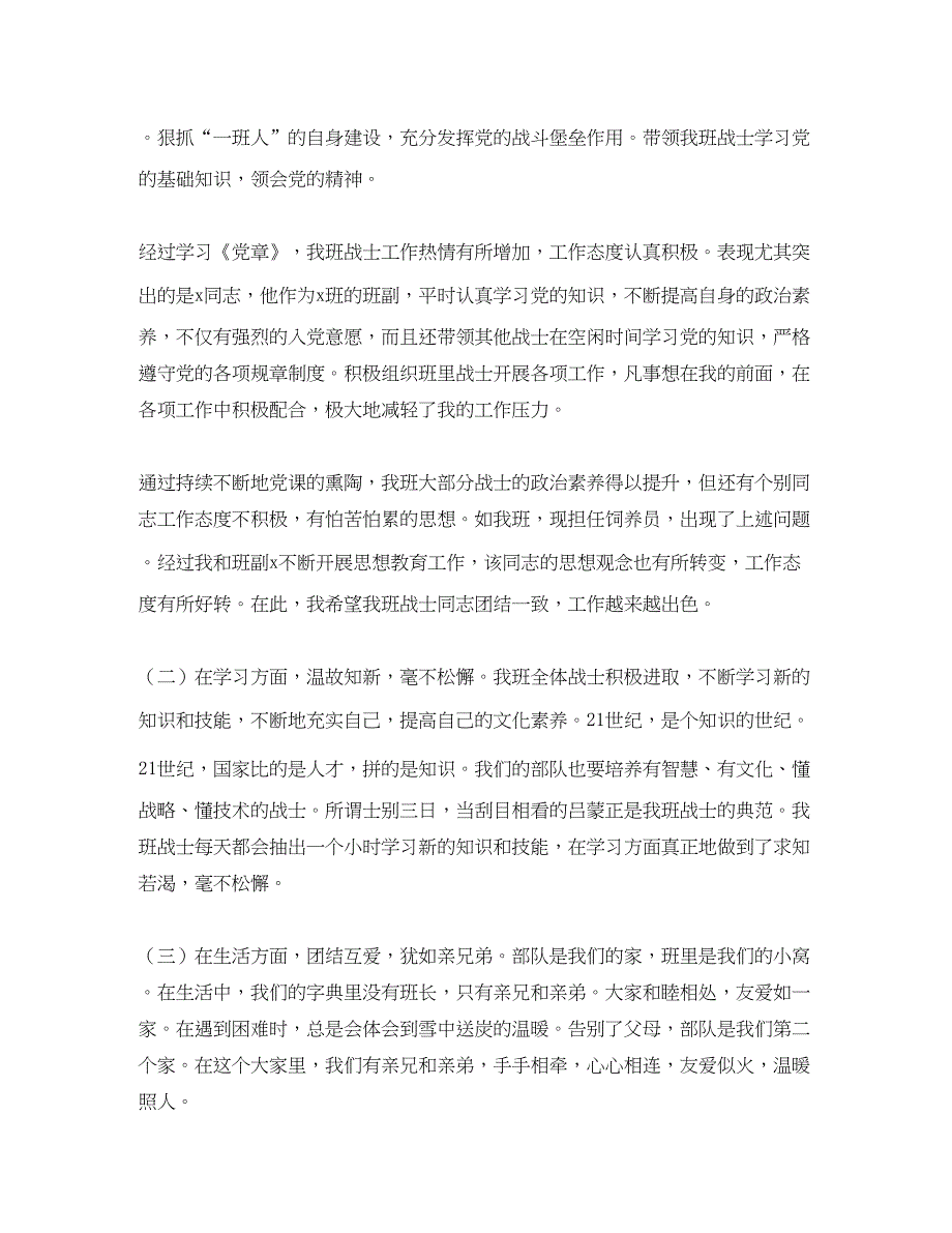 2022部队班级年终工作总结三篇_第2页