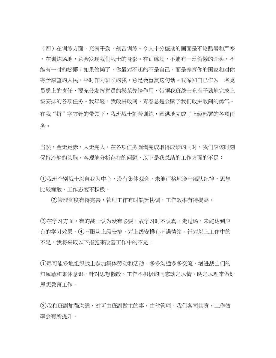 2022部队班级年终工作总结三篇_第3页