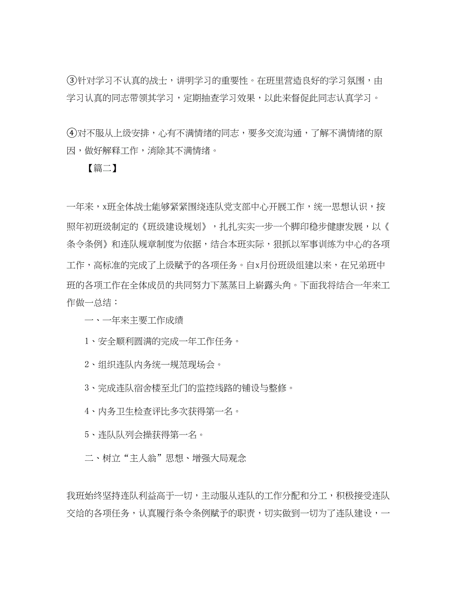 2022部队班级年终工作总结三篇_第4页