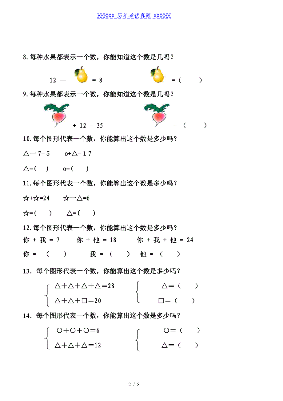 一年级数学思考题40道（2024年整理）_第2页