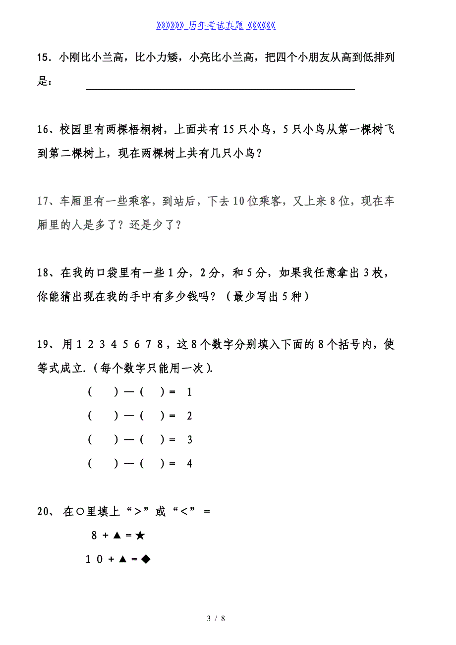 一年级数学思考题40道（2024年整理）_第3页