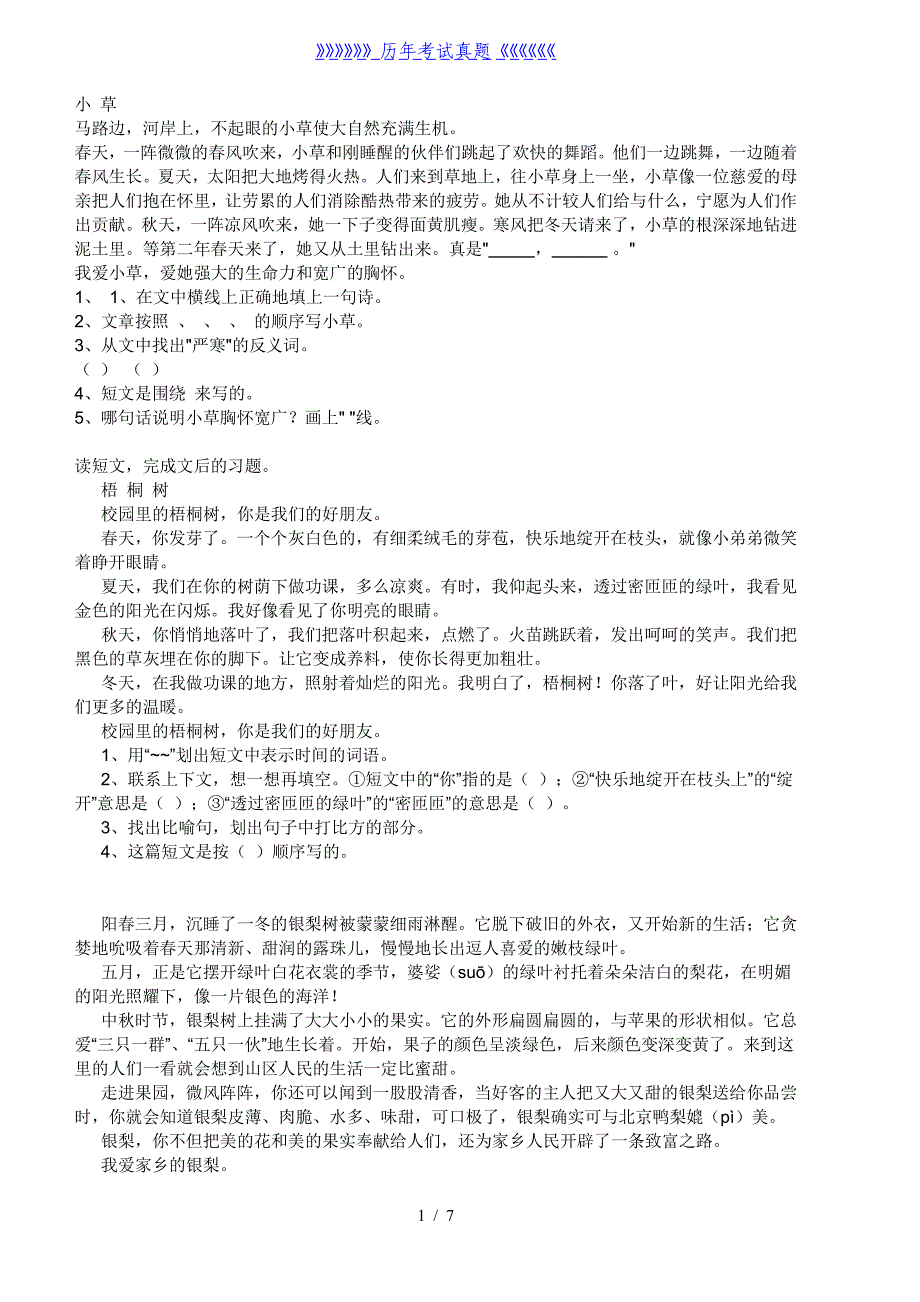 小学三年级阅读短文练习题【专项】（2024年整理）_第1页