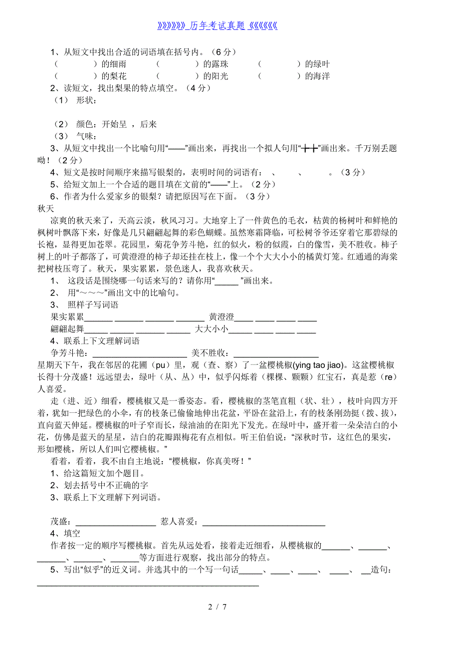 小学三年级阅读短文练习题【专项】（2024年整理）_第2页