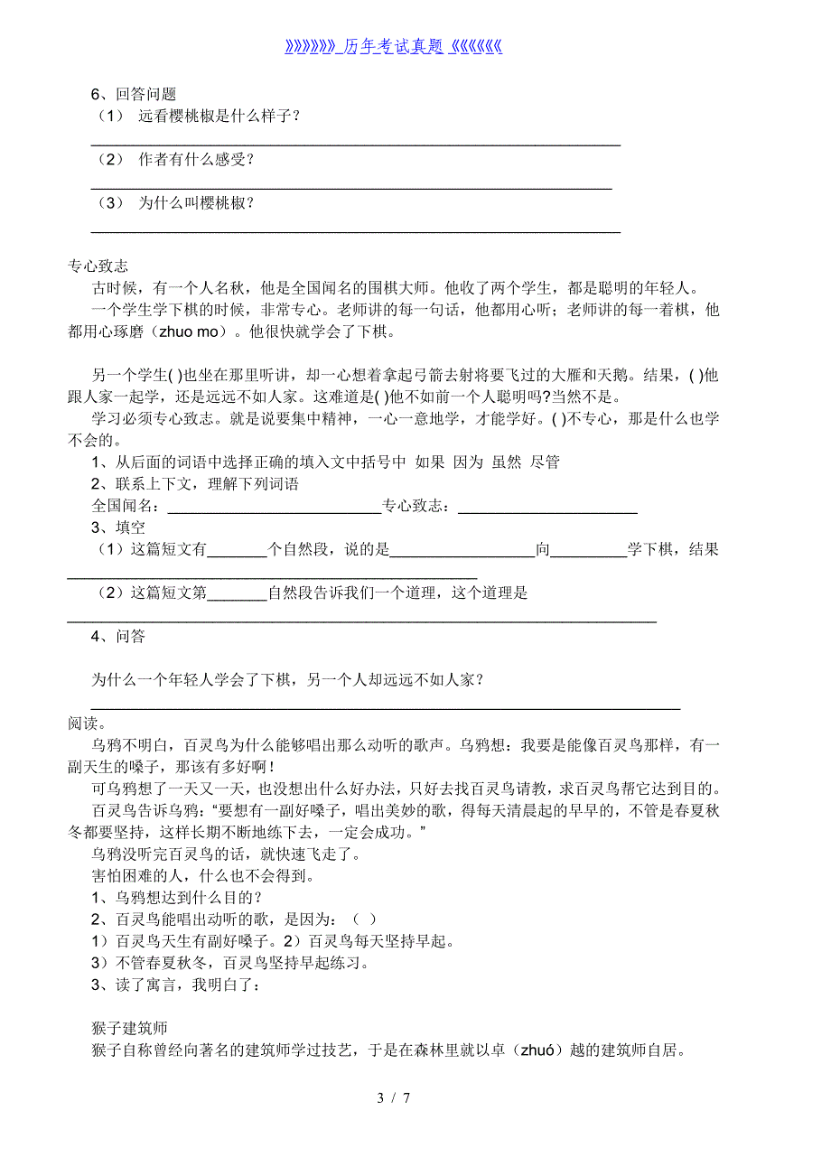 小学三年级阅读短文练习题【专项】（2024年整理）_第3页