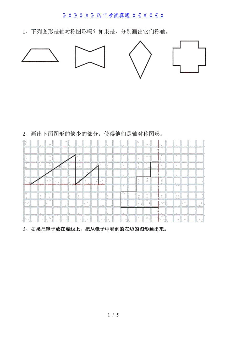 小学二年级平移练习题（2024年整理）_第1页