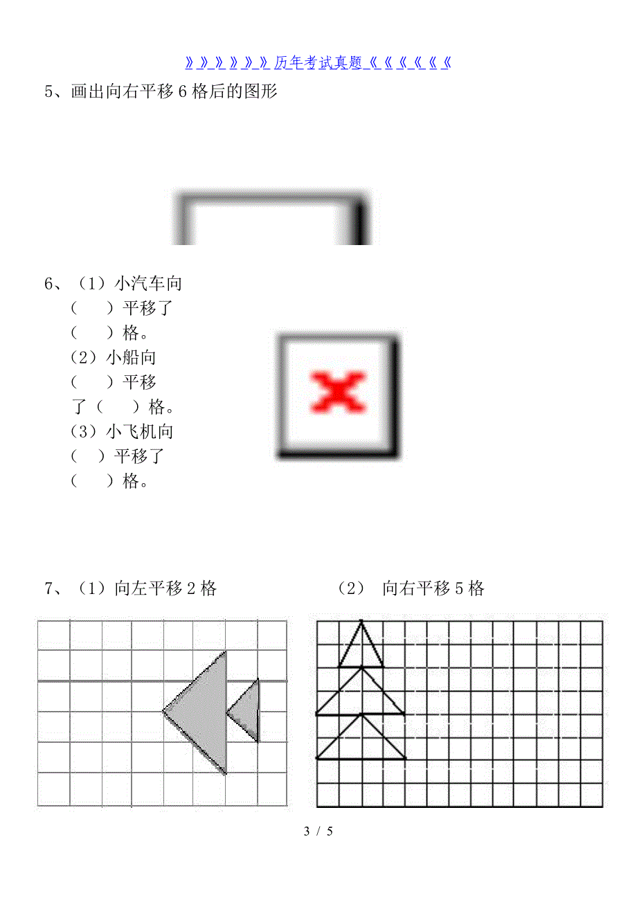 小学二年级平移练习题（2024年整理）_第3页