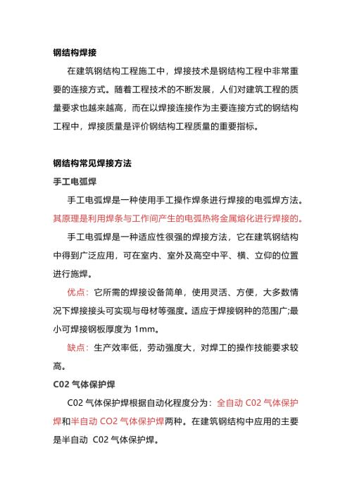 钢结构的焊接技术